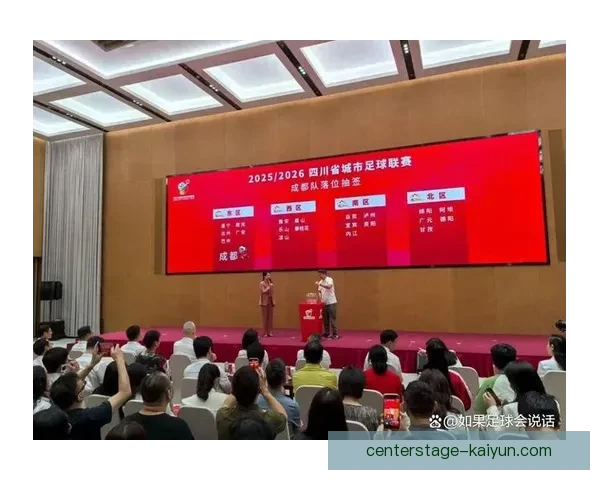 足球比赛抽签结果揭晓，各队竞争格局逐渐明晰，备受球迷关注。