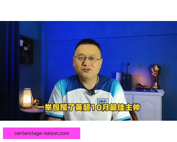 英超谢联近期表现稳健，竞争力持续提升